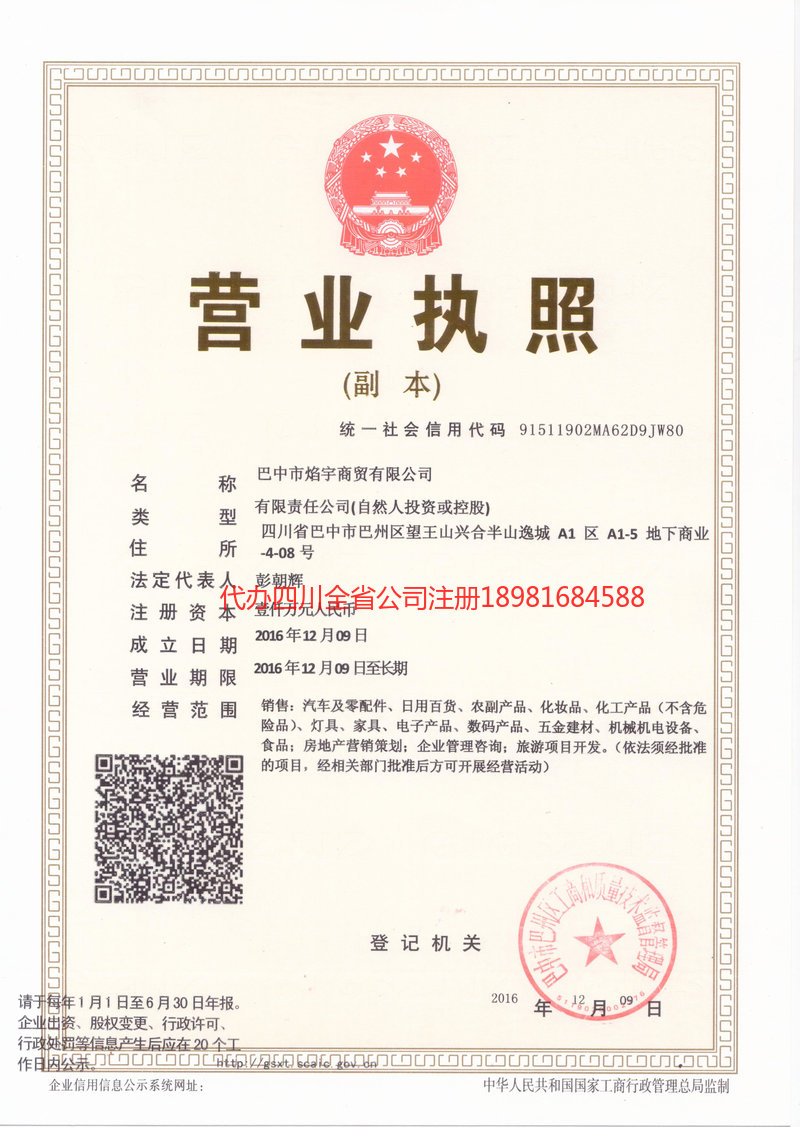 当阳当阳焰宇商贸有限公司