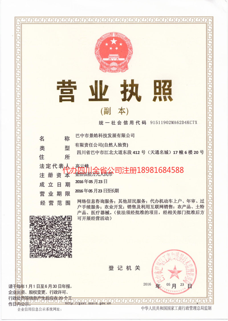 当阳当阳景皓科技发展有限公司