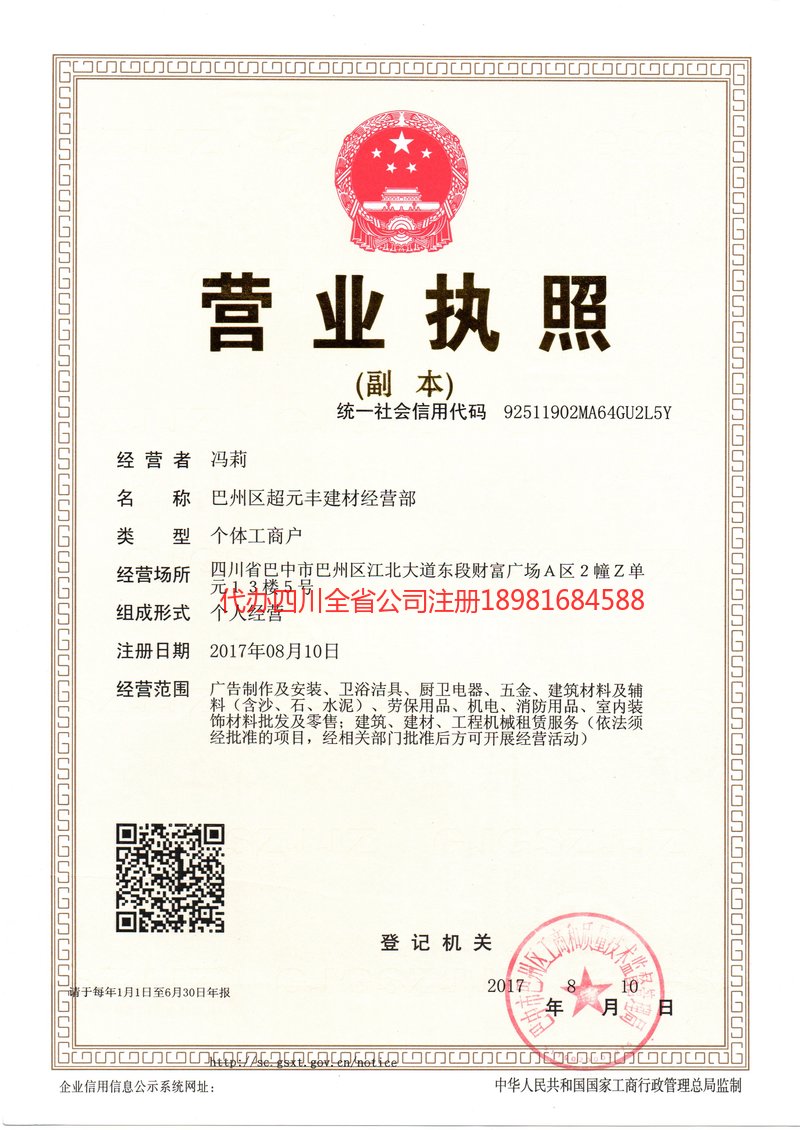 当阳当阳超元丰建材经营部