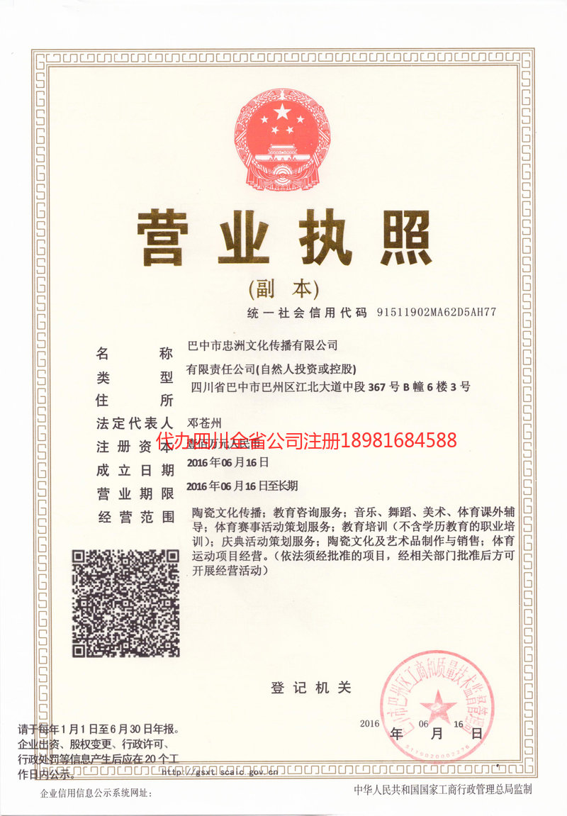 当阳当阳忠州文化传播有限公司