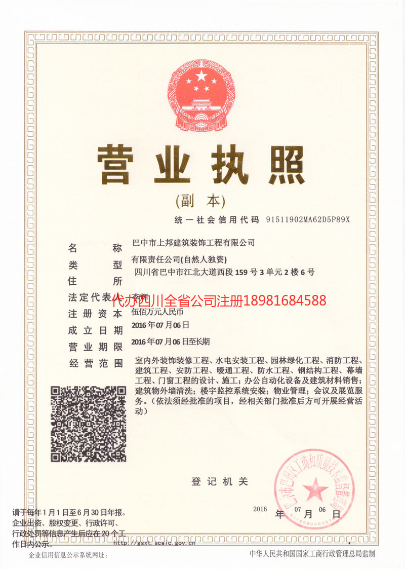 当阳当阳上邦建筑装饰工程有限公司