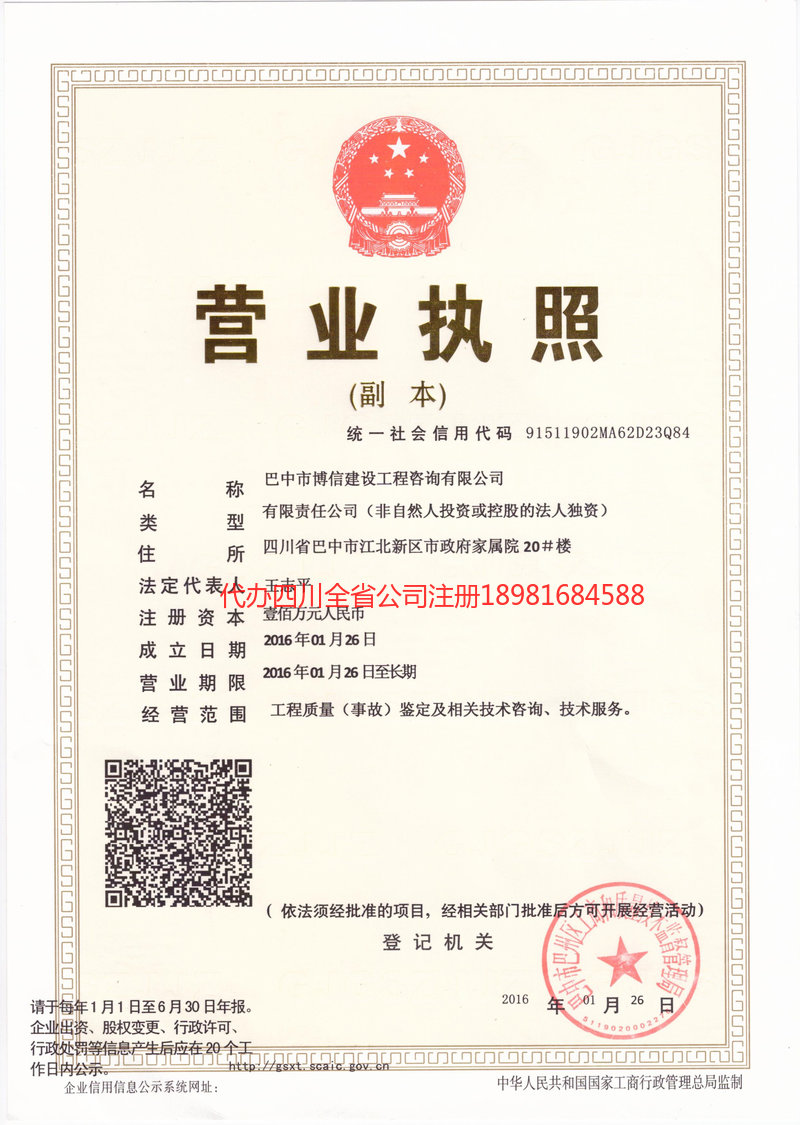 当阳当阳博信建设工程咨询有限公司