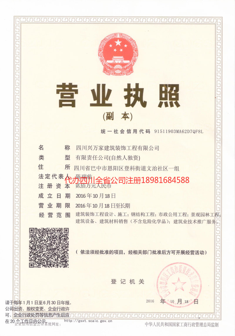 当阳当阳兴万家建筑装饰工程有限公司