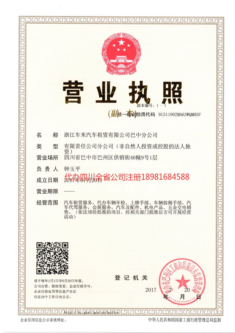 当阳当阳车米汽车租赁有限公司