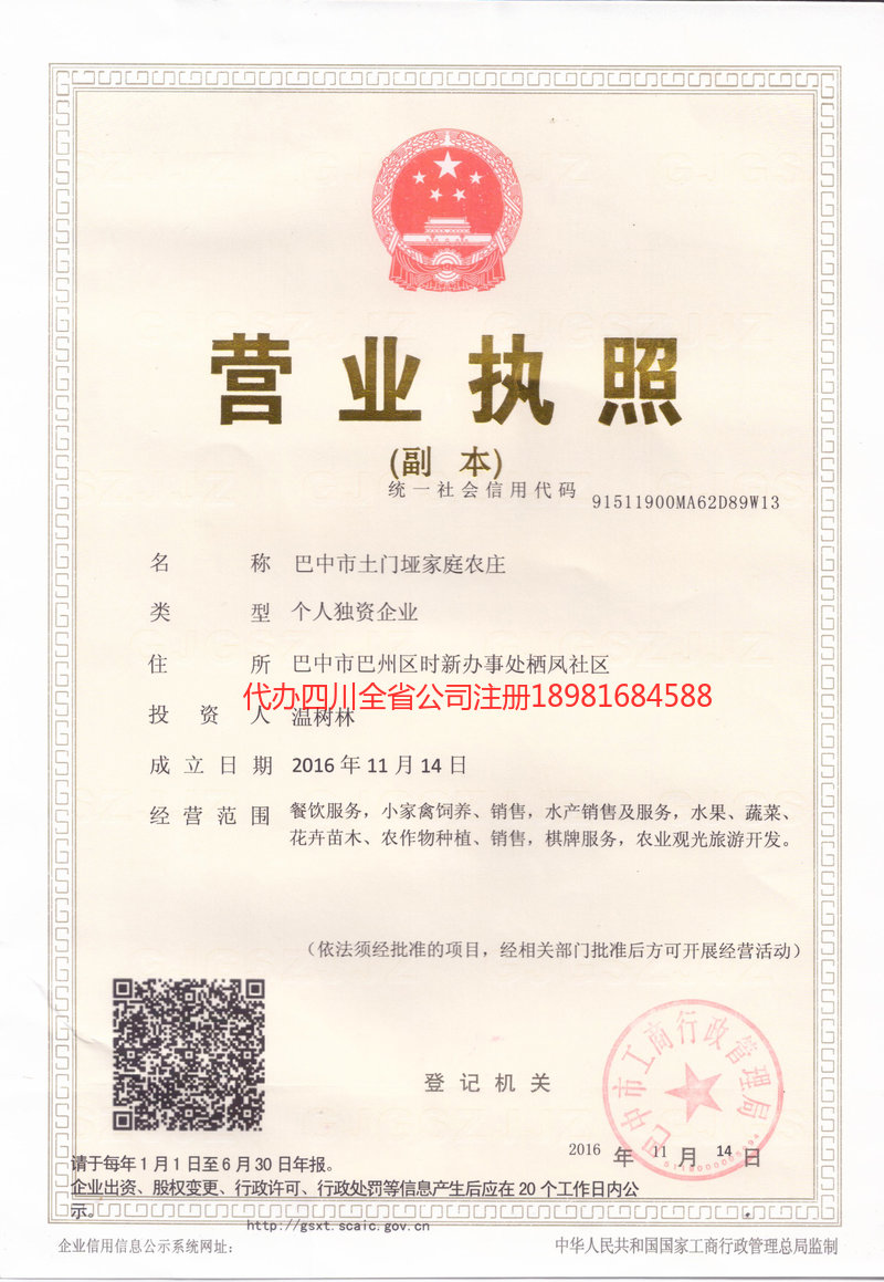 当阳当阳土门垭家庭农庄