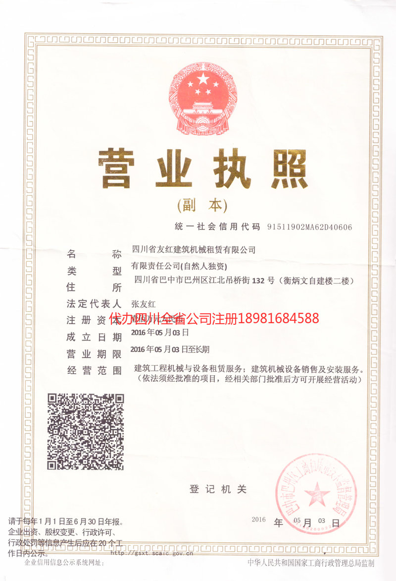 当阳当阳友红建筑机械租赁有限公司