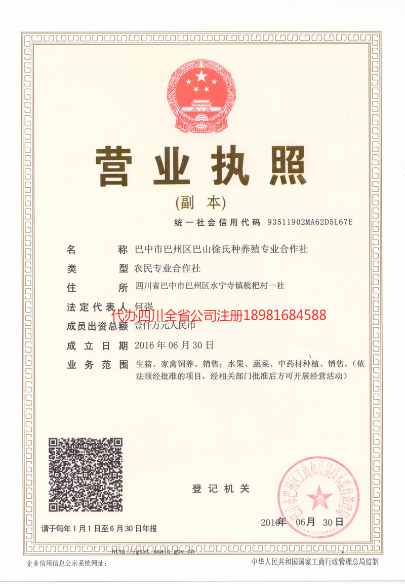 当阳当阳巴山徐氏种养殖专业合作社