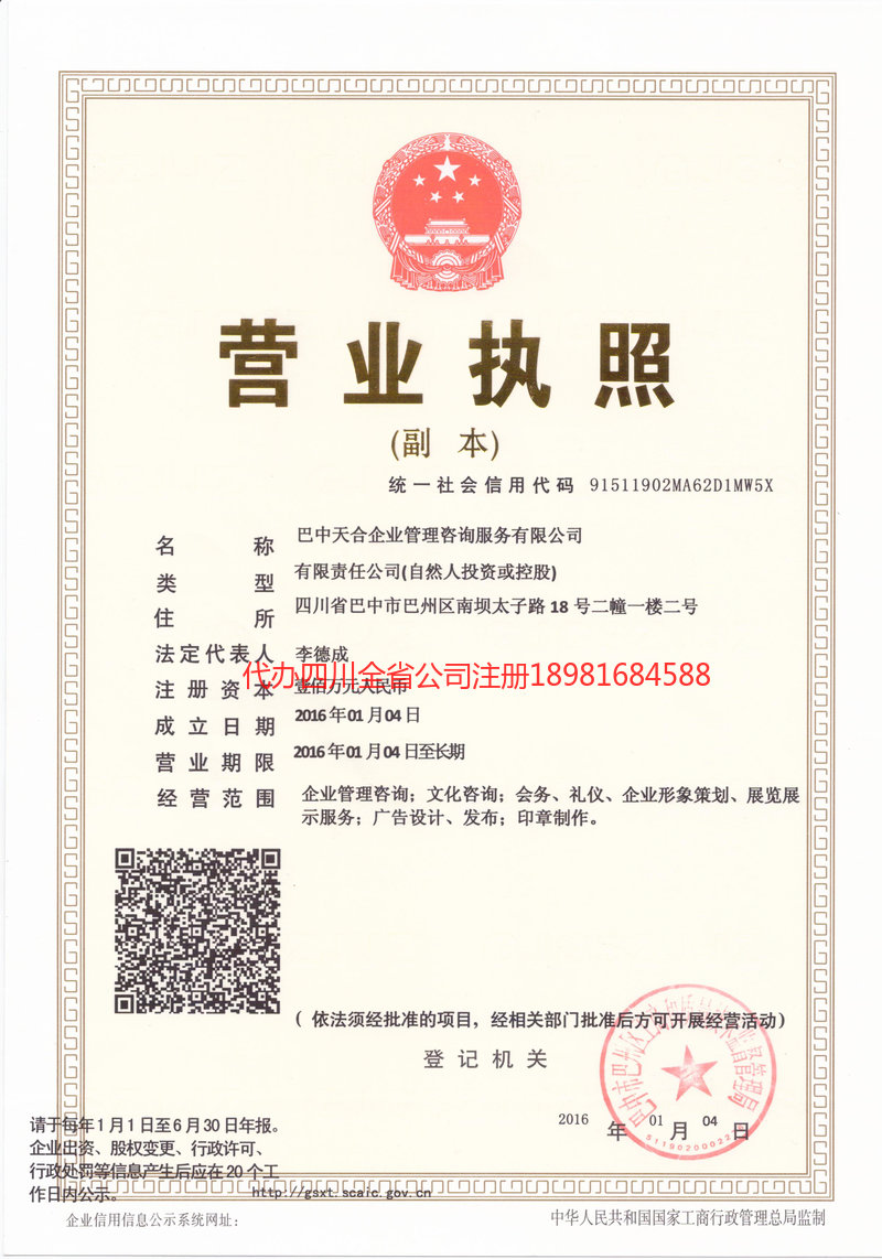 当阳当阳天合企业管理咨询服务有限公司