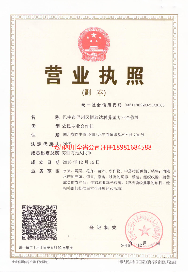 当阳当阳恒欣达种养殖专业合作社