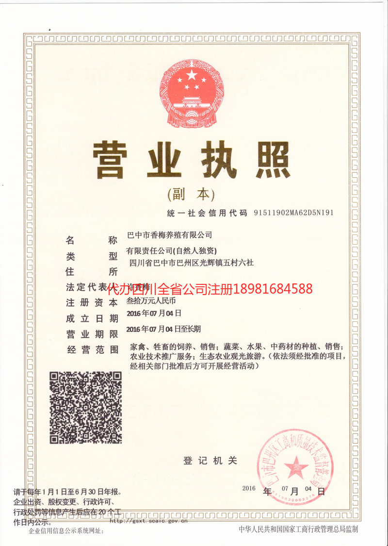 当阳当阳香梅养殖有限公司