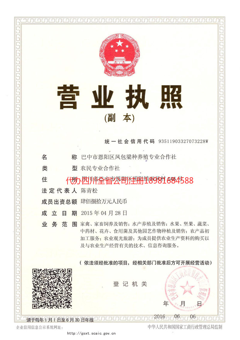 当阳当阳凤包梁种养殖专业合作社