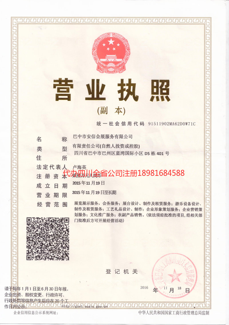 当阳当阳安信会展服务有限公司