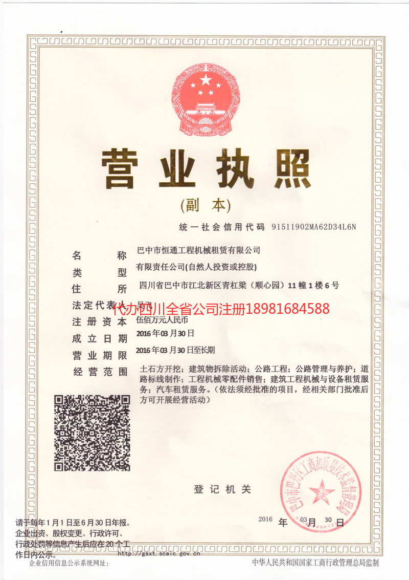 当阳当阳恒通工程机械租赁有限公司